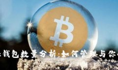 MetaMask钱包数量分析：如何