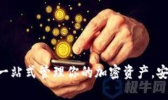 集成数字币钱包：一站式