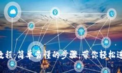 小狐钱包转NFT教程：简单