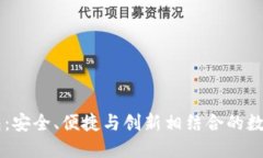 币安智能链小狐钱包：安
