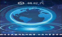 如何选择适合发放钱包的