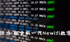 释放数字资产的潜力：探