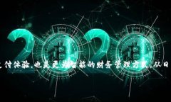   轻松找到工行APP中的数字