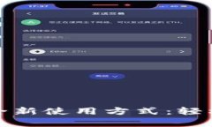 探索迪奥数字钱包的全新