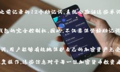 小狐钱包的助记词通常是