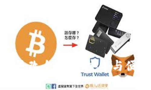 小狐钱包密码保护更改全攻略：安全与便捷并存的创新体验