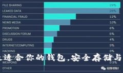 ADA数字货币：选择最适合