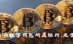 如何快速查询数字钱包所