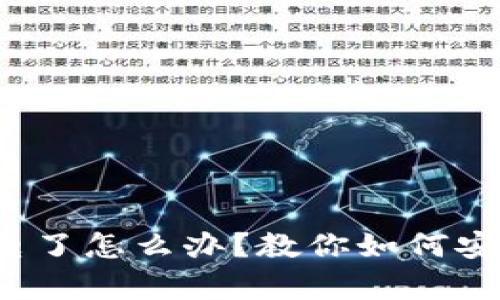 数字钱包手机没电了怎么办？教你如何安全恢复支付功能！