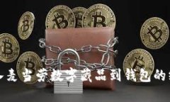 轻松导入麦当劳数字藏品