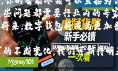   全面解读数字钱包：未来
