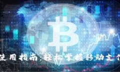 手机小狐钱包使用指南：