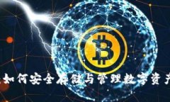 区块链通证钱包：如何安