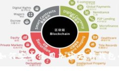 完整指南：如何安全使用