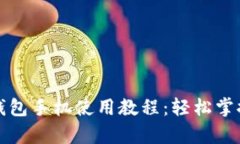 全面解析小狐钱包手机使
