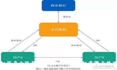 如何在小狐钱包中添加链接：详细步骤与技巧