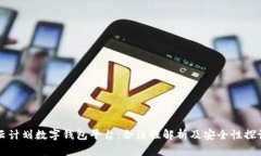 云计划数字钱包平台：合