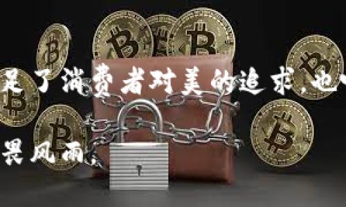 钱包上有狐狸招财吗？揭秘狐狸与财富的奇妙联系

狐狸, 招财, 钱包, 吉祥物/guanjianci

狐狸的象征意义
狐狸在许多文化中被视为聪明而狡猾的生物。它们以机智与灵活著称，能够在复杂的环境中生存。这种适应能力使得狐狸成为了财富与繁荣的象征。尤其是在中国文化中，狐狸常常被认为可以带来好运，增加财富。

钱包的文化价值
钱包不仅是存放现金和信用卡的工具，更承载着许多文化意义。在很多文化中，一个精美的钱包被视为品位的象征。钱包也常常是人们个人风格的体现。因此，选择一个能够带来好运的钱包，更是对美好生活的向往和追求。

狐狸与财富的结合
将狐狸的图案设计在钱包上，是一种文化的延续。在传统手工艺中，很多设计师会选用狐狸的形象作为吉祥物，寓意着生意兴隆、财源广进。比如，在某些地方的民间故事中，狐狸被描绘成富有智慧和资源的生物，它们能够帮助人们在经济上取得成功。

狐狸的形象多样性
狐狸的形象多种多样，有的俏皮可爱，有的则显得优雅从容。根据不同的设计风格、材料和色彩，狐狸在钱包上的呈现方式也可以千变万化。一些设计师会创新性地将狐狸的元素与现代潮流结合，创造出既符合时尚趋势，又富有文化内涵的产品。

吉祥物的魅力
吉祥物之所以受到喜爱，除了其独特的图案和形式，还因为它们传递的不仅仅是物质层面的财富，更是对生活态度与价值观的致敬。拥有一款狐狸图案的钱包，不仅在视觉上吸引眼球，更在心理上给予持有者一种积极向上的能量，仿佛在暗示着即将到来的好事。

实用与美感的结合
现在市面上，不仅有狐狸图案的钱包设计，很多品牌还注重功能性，力求将实用与美感相结合。追求时尚的同时，钱包的容量、口袋的设置、材料的选择，都是设计师需要考虑的因素。消费者不仅希望钱包能够吸引眼球，更需要它为日常生活提供便利。

狐狸图案钱包的挑选技巧
在挑选狍子图案钱包时，可以注意以下几点：首先，观察钱包的材质，真皮钱包虽然价格较高，但是耐磨耐用。其次，查看内部结构是否合理，日常用的卡片、现金、零钱，都能找到合适的位置。最后，选择自己喜欢的颜色和风格，这样才能让钱包成为自己个性的延展。

狐狸文化的全球化影响
随着全球化的进程，狐狸的文化象征逐渐被更多国家和地区接受。特别是在年轻人中，狐狸图案的钱包越来越受到欢迎。我们可以看到，国外的一些设计师也开始借鉴这种元素，推出了各种风格的狐狸钱包，让不同文化背景的人们都能感受到这一象征的魅力。

总结与展望
钱包上设计狐狸图案，既是传统文化的传承，又是现代审美的表达。每一个狐狸形象都蕴含着财富与繁荣的期许。这种设计不仅满足了消费者对美的追求，也唤起了人们对生活的热爱。在未来，随着设计师的不断创新，我们相信狐狸与财富的连接将会更加紧密，为更多人带来好运与财富。

无论你是追求时尚，还是希望通过钱包传达自己的价值观，狐狸图案的钱包都能满足你的需求，让你在人生的路途上更加自信，无畏风雨。