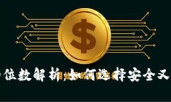 数字钱包账户的位数解析