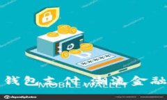 如何快速获取数字钱包支