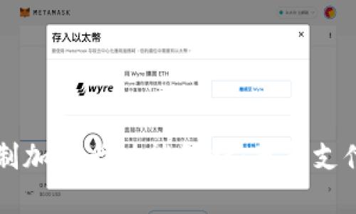 华为钱包全新复制加密卡功能解析：革新支付体验的秘密武器