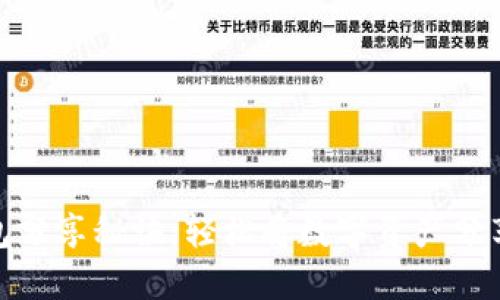 小狐钱包分享秘诀：轻松将数字资产分享给朋友