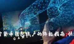 轻松开通加密货币钱包账