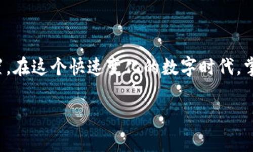   小狐钱包网络连接添加攻略：一步步教你轻松实现！ / 

 guanjianci 小狐钱包, 网络连接, 钱包使用, 加入小狐 /guanjianci 

什么是小狐钱包？
小狐钱包是一款广受欢迎的数字货币钱包，它以其简单易用、安全可靠的特点深受用户喜爱。对于许多人来说，小狐钱包不仅仅是存储和交易数字资产的工具，还是一种新的生活方式的象征。随着数字货币的普及，如何正确使用小狐钱包，尤其是网络连接的设置，成为了许多用户关注的话题。

为什么需要添加网络连接？
为了顺利使用小狐钱包，添加网络连接是一个必要的步骤。没有网络连接，用户无法正常访问钱包中的数字资产，无法进行交易，也无法实时了解市场动态。如果将小狐钱包连接到一个良好的网络，用户不仅可以享受到更快的交易速度，还可以确保信息的安全传输。因此，了解如何添加网络连接是每一个小狐钱包用户都应该具备的基本技能。

小狐钱包的网络连接步骤详解
下面，我们将详细介绍如何添加小狐钱包的网络连接，确保每位用户都能轻松上手。首先，确保你已经在手机上安装了小狐钱包，并创建了账号。以下是具体步骤：

h41. 打开小狐钱包/h4
首先，确保你的手机已经连接到WiFi或移动数据网络。打开小狐钱包的应用程序，输入你的账号信息进行登录。登录成功后，你将看到钱包的主界面。

h42. 进入设置选项/h4
在主界面的右上角，通常会有一个“设置”或“更多”选项。点击这个选项，进入钱包的设置界面。

h43. 找到网络连接设置/h4
在设置界面中，寻找“网络连接”或“连接设置”等相关选项。不同版本的小狐钱包可能略有不同，但大部分都会在设置菜单中体现。

h44. 配置网络连接/h4
在网络连接设置中，你可以看到多个选项，包括WiFi连接、移动数据或是手动添加节点等。根据你的实际情况选择相应的选项。对于大多数用户而言，默认的自动连接设置即可满足日常需求。但如果你有特殊需求，你也可以选择手动输入网络设置。

h45. 确认连接状态/h4
完成网络连接配置后，回到主界面，通常能看到钱包的网络连接状态。如果状态显示正常，你就可以开始进行交易或查看资产了。

网络连接常见问题与解决方法
在使用小狐钱包过程中，用户有时会遇到网络连接的问题，以下是一些常见问题及其解决方法，希望能帮助到你：

h41. 无法连接到网络/h4
如果你发现小狐钱包无法连接到网络，首先检查你的设备是否连接到WiFi或移动数据。可以尝试断开并重连，或者重启手机。如果问题依旧，可能需要查看你的网络设置，确保没有限制小狐钱包的访问权限。

h42. 连接速度慢/h4
如果连接速度缓慢，建议尝试切换到不同的网络，或者关闭一些占用网络带宽的应用程序。同时，确保周围的网络信号强度良好。如果问题持续存在，可能是小狐钱包服务器出现了临时故障，可以稍后再试。

h43. 网络连接不稳定/h4
网络连接不稳定可能会影响交易的及时性和安全性。建议选择信号更强的网络，必要时考虑购买更优质的网络服务。同时，保持小狐钱包应用程序的更新，以确保你享受到最新的功能和安全保障。

小狐钱包的安全性
使用小狐钱包时，网络连接的安全性显得尤为重要。小狐钱包采用了先进的加密技术，确保用户的资产安全。然而，用户自身也需要保持警觉，定期检查网络连接的安全性。

避免在公共WiFi下进行大额交易，以防止网络攻击。使用VPN可以增加一层保障，让你的交易活动更为安全。此外，请定期更改账号密码，启用双重验证功能，以提升安全性。

未来展望
随着科技的不断进步，数字货币的趋势将更加明显。小狐钱包作为一款易用、安全的数字货币钱包，未来可能会引入更多的网络连接功能，以满足用户的需求。我们能够预见的是，银行、支付以及数字资产将更加融入我们生活的方方面面。

小狐钱包不仅代表了一种支付方式，更象征着人们对未来的期待。希望通过不断的技术更新与功能，用户能够在小狐钱包找到更加便捷、安全的使用体验。

总结
总的来说，添加小狐钱包的网络连接并不是一项复杂的任务，但它确实是确保你能够顺利使用钱包的基础。通过逐步引导，你应该能够轻松地完成这些设置。在这个快速变化的数字时代，掌握如何使用小狐钱包，能让你更好地享受数字资产带来的便利与乐趣。

希望你能通过本文的指导，顺利添加网络连接，体验到小狐钱包的独特魅力！无论是日常交易还是长期投资，小狐钱包都将是你最值得信赖的伙伴。