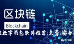 2023年最佳数字钱包软件推