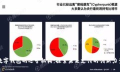 数字钱包的运营机构：探
