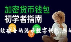 小狐钱包：高效安全的港