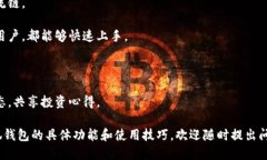 小狐钱包是一个支持多种