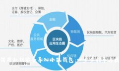 如何用私钥安全导入小狐