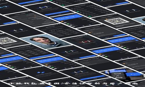 小狐钱包在中国：合法性分析与用户指南