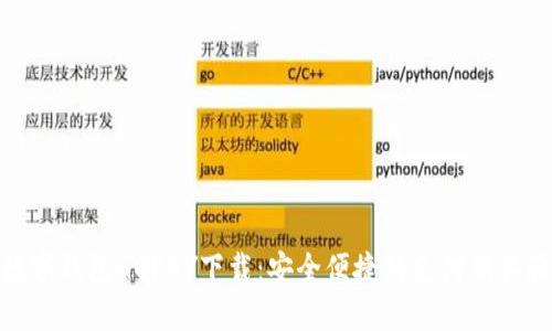 数字钱包GOPAY下载：安全便捷的支付新体验