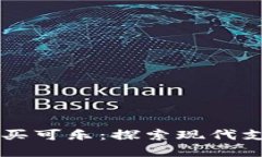 用加密钱包购买可乐：探