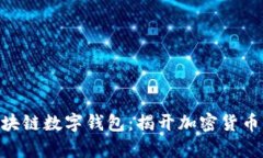 PlusToken区块链数字钱包：