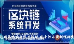 加密钱包找零地址的深度
