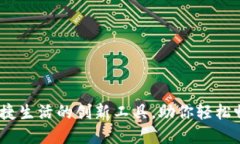 重庆市数字钱包：便捷生