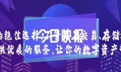 jiaoti数字货币钱包BAC下载：安全、便捷的区块链