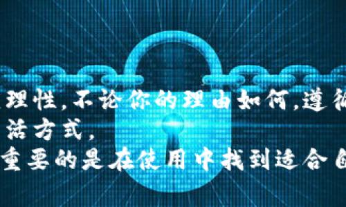   如何轻松删除小狐钱包账户：详细步骤与注意事项 / 

 guanjianci 小狐钱包, 账户删除, 钱包管理, 数据安全 /guanjianci 

引言：小狐钱包的普及与账户管理的必要性
在数字支付日益普及的今天，各类电子钱包如雨后春笋般涌现，而小狐钱包便是其中一个备受欢迎的选择。作为一款以用户体验为核心的数字钱包，小狐钱包具备便捷的支付功能和安全的交易机制，深得大众用户的喜爱。然而，随着时间的推移，用户的需求和生活方式可能会发生变化，某些情况下，用户可能会需要删除自己的小狐钱包账户。
无论是因为不再使用，还是因为对其功能的某种不满，删除账户的请求是非常合理的。不过，彻底删除账户并不是一件简单的事情，需要用户遵循一定的步骤和注意事项。在这篇文章中，我们将详细讨论如何删除小狐钱包账户，包括必要的步骤和需注意的问题，让你的账户管理过程更为顺利。

第一步：理清删除账户的原因
在开始操作之前，首先要明确自己的删除账户的原因。是因为对小狐钱包的某些功能不满意？还是担心账户的安全性？或者是转向其他电子钱包而不再需要小狐钱包？搞清楚这些问题后，用户可以更有针对性地选择适合自己的数字钱包解决方案。
此外，了解自己的需求，以及希望在新钱包中获得的功能，将为你今后的选择指引方向。这也有助于在之后处理个人财务时，做好决策，避免未来困扰。

第二步：做好账户数据备份
在删除小狐钱包账户之前，务必做好账户数据的备份。虽然小狐钱包的安全性高，但无论如何，备份是防止数据丢失的有效方式。用户可以通过以下方式进行备份：
ul
  li截图：截取账户中的重要信息，比如交易记录、积分、余额等。/li
  li导出文件：某些情况下，小狐钱包可能会提供导出数据的功能，用户可以直接将数据导出为Excel或其他格式。/li
  li记录在纸上：如果数据不多，直接在纸上做记录也是可行的，但需确保记录安全，避免泄露。/li
/ul
数据备份完成后，带着这些记录去进行下一步的操作，确保一切准备妥当。

第三步：查找删除账户的具体步骤
每个数字钱包的账户删除流程都有所不同，小狐钱包也不例外。一般来说，用户可以通过以下步骤进行账户删除：
ol
  li打开小狐钱包应用，登录到你的账户。/li
  li在首页找到“设置”选项，点击进入设置页面。/li
  li在设置页面中，查看是否有“账户管理”或“账户安全”的选项，进入该页面。/li
  li在账户管理页面，寻找“删除账户”或“注销账户”的按钮。/li
  li仔细阅读相关删除账户的条款，并确认操作意图。/li
  li若一切信息都确认无误，点击“确认删除”按钮。系统通常会弹出确认框，再次确认后，账户将被删除。/li
/ol
在某些情况下，如果无法在应用内找到删除账户的功能，可以考虑访问小狐钱包的官方网站或联系客服寻求协助。毕竟，客户服务不仅能解决你的疑虑，也是保护用户权益的重要措施。

第四步：了解删除后的影响
在你确认删除小狐钱包账户后，除了清楚删除步骤，还应该了解这项决策带来的影响：
ul
  li失去账户中的所有余额和积分：账户一旦被删除，所有未使用的余额和积分都会随之消失，无法重新找回。切勿心急，确保提前使用这些资金，以免损失。/li
  li无法恢复历史交易记录：若删除账户，历史的交易记录也将随之消失。如果需保留这些信息，建议提前做备份。/li
  li账户安全隐患：虽然删除账户会让你减少一个绑定的支付工具，但务必注意监督其他钱包的使用安全，避免因网络安全问题导致的隐患。/li
/ul
彻底清除账户不仅仅是删除这一动作，还涉及后续的安全和经济管理。因此，在确认删除之前，一定要做好各方面的考虑。

第五步：注册新的数字钱包
在删除小狐钱包账户后，若你感觉仍需一个电子钱包，无妨注册一个新的，确保有良好的管理体验。为了挑选好的钱包，还可以考虑以下几点建议：
ul
  li查看用户评价：在选择新钱包时，查看其他用户的反馈和评价可以帮助你更好地了解它的优势和劣势。/li
  li功能需求匹配：确认新钱包所提供的功能是否符合你个人的需求，比如支付方式、便利性、安全性等。/li
  li客服支持：拥有良好客服服务的数字钱包，无疑是选择的良好选择，因为任何技术问题都能及时解决。/li
/ul
在这个过程中，用户要树立良好的数字金融管理意识，注重账户的信息安全与数据保护，选择值得信赖的平台，享受数字化带来的便捷管理。

总结：数字钱包管理的灵活性与安全性
随着科技的不断发展，数字钱包在我们生活中的重要性愈加突出。小狐钱包作为一款热门的支付工具，虽便捷，但每位用户的需求不同，删除账户的决策也应理性。不论你的理由如何，遵循合理的步骤，综合考虑账户安全与信息保护，都是非常重要的。
相信通过这篇详细的介绍，广大用户能够更好地管理自己的数字钱包账户，无论是删除旧账户，还是注册新的钱包，都能游刃有余，以应对未来不断变化的生活方式。
在这里，我们希望每位用户都能享有一个安全、便捷的数字钱包体验，不再受账户管理的困扰，轻松应对各种支付场景，让生活更为顺畅。无论选择哪种方式，重要的是在使用中找到适合自己的方案，迎接数字时代的美好未来。