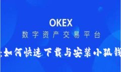 便捷指南：如何快速下载