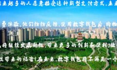 新津市数字钱包宣传：开启智能支付新时代的便