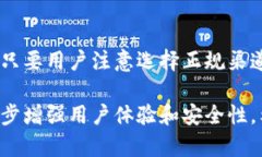   小狐钱包靠谱吗？揭开数