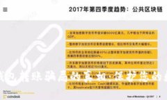 揭开区块链钱包转账骗局的真相：保护您的数字