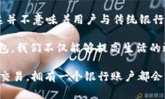 riaoti数字钱包注册：是否需要银行账号？/riaoti数