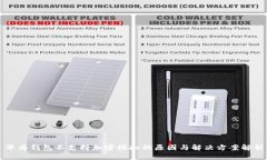 华为钱包不支持加密模拟的原因与解决方案解析