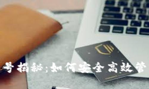 数字钱包升级卡号揭秘：如何安全高效管理您的电子支付