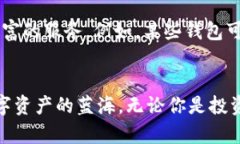 竞彩足球加密货币钱包使用指南：从零开始学习