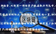 硬钱包与其他加密货币钱包的区别解析硬钱包,